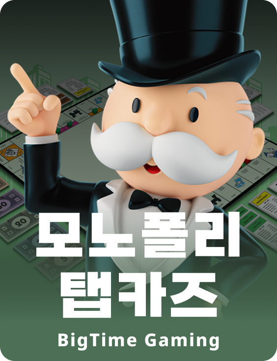 모노폴리 탭카즈