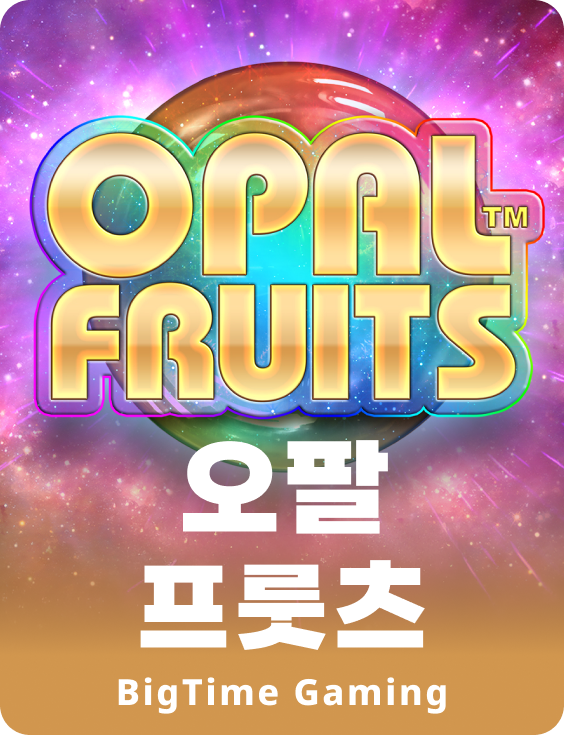 오팔 프룻츠