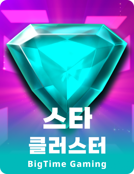 스타 클러스터스