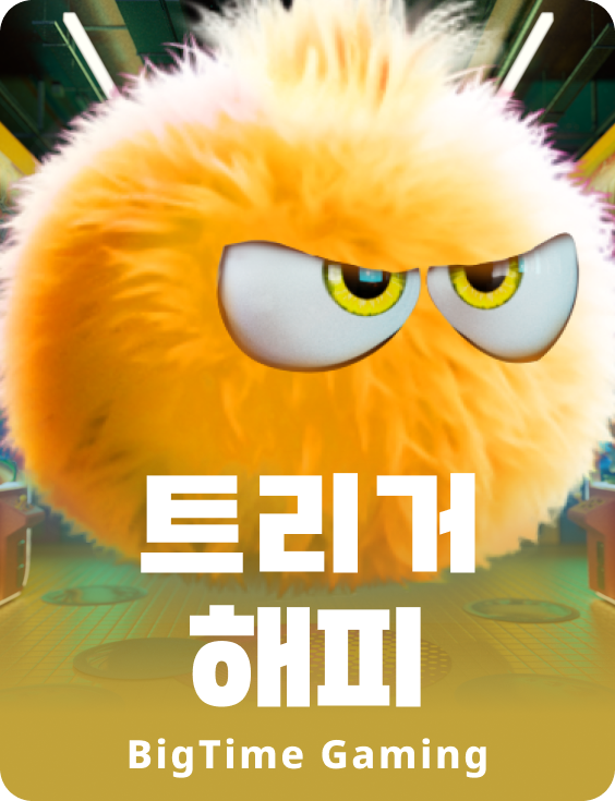 트리거 해피
