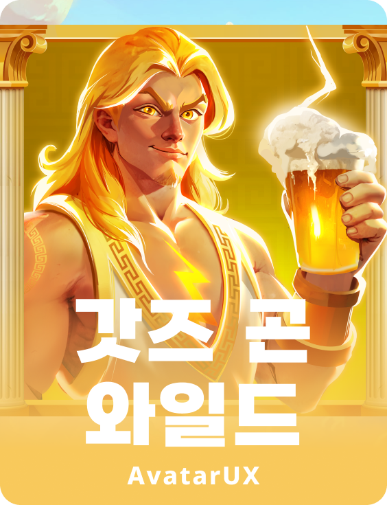 캇즈 곤 와일드