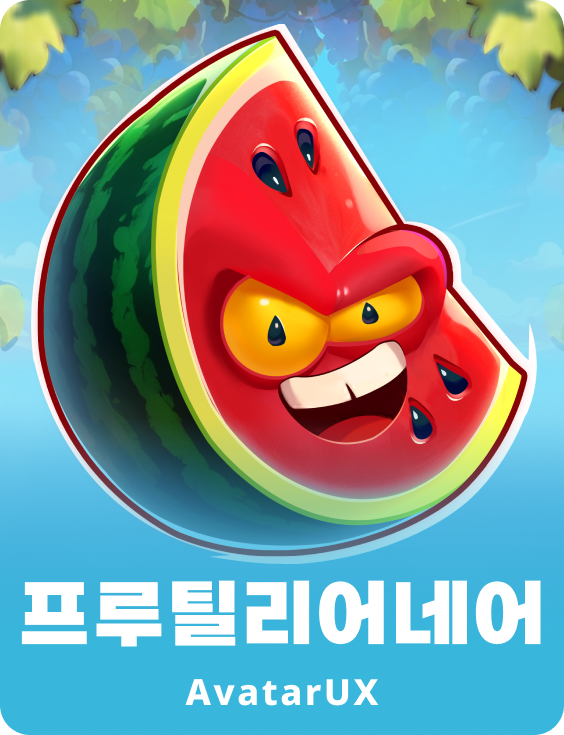 프루틸리어네어