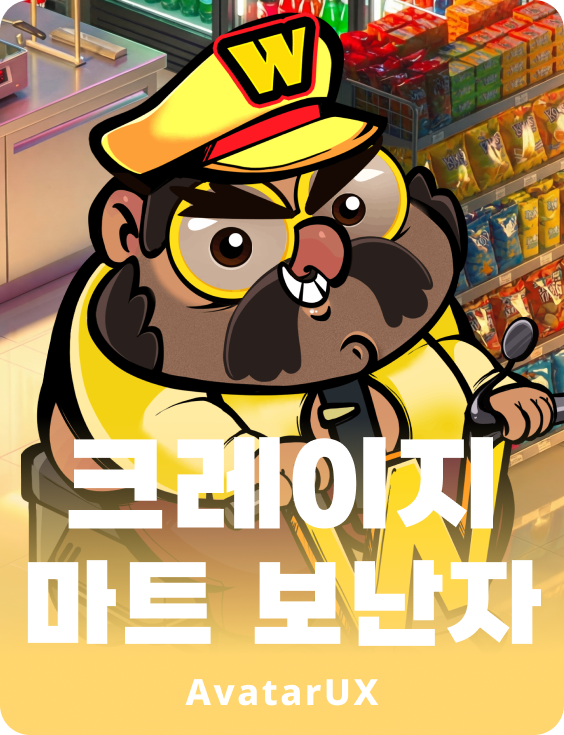 크레이지 마트 보난자