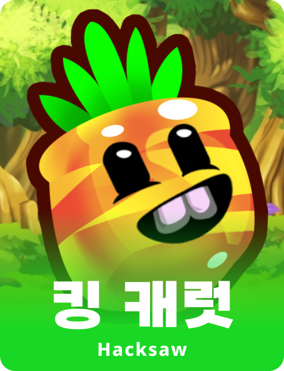 킹 캐럿