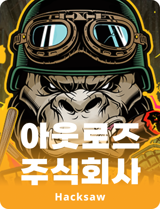 아웃로우스 Inc.