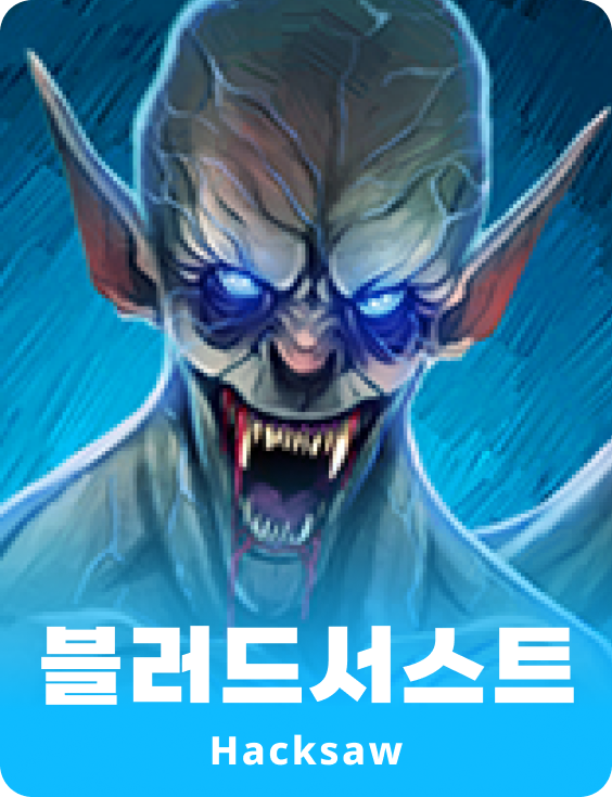 블러드썰스트