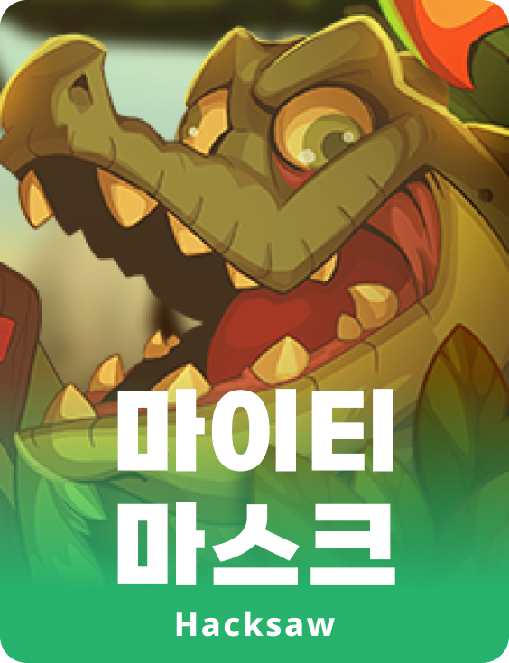 마이티 마스크스