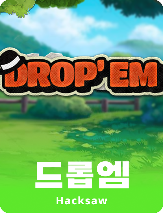 드롭엠