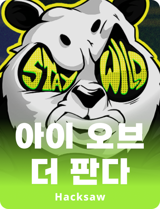 아이 오브 더 판다