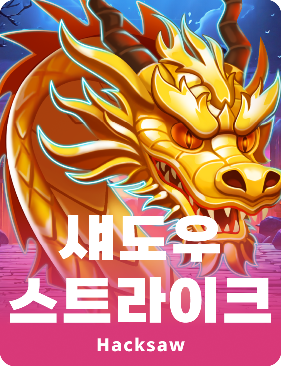 섀도우 스트라이크