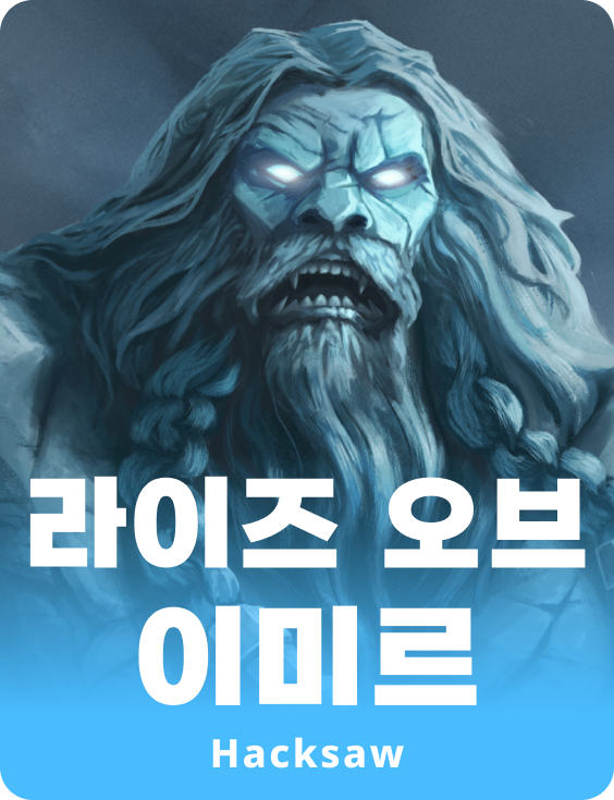 라이즈 오브 이미르