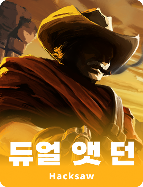 두엘 앳 던