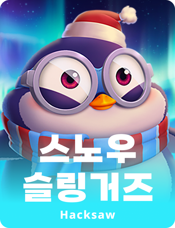 스노우 슬링거