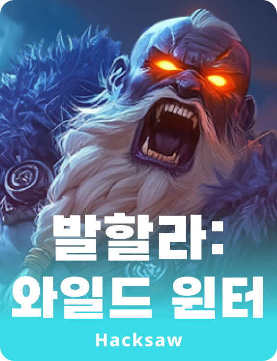 발할라: 와일드 윈터