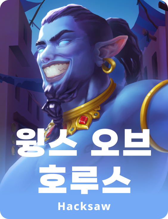 위시브링거