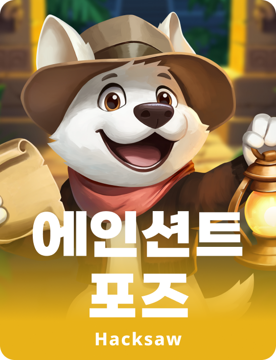 에이션트 포즈