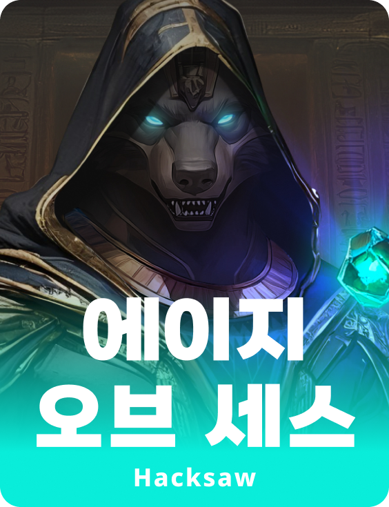 에이지 오브 세스