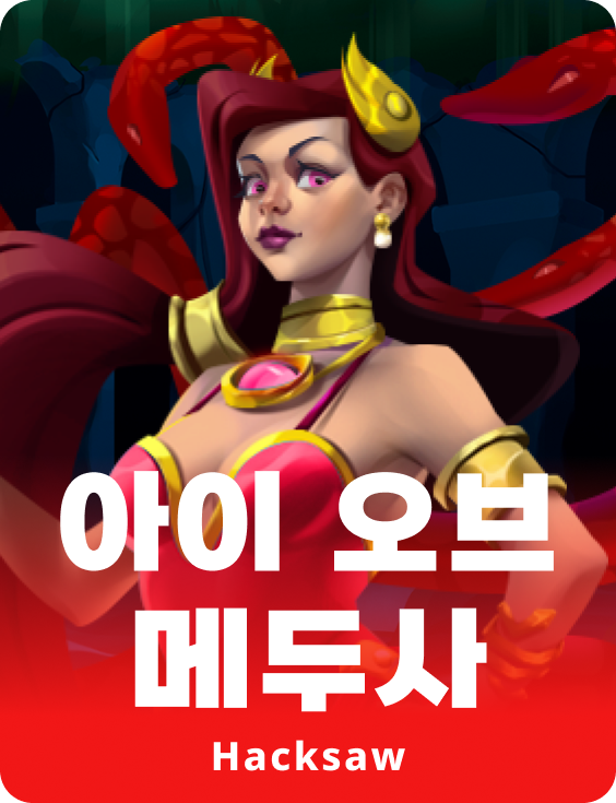 아이 오브 메두사