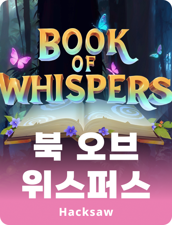 북 오브 휘스퍼스