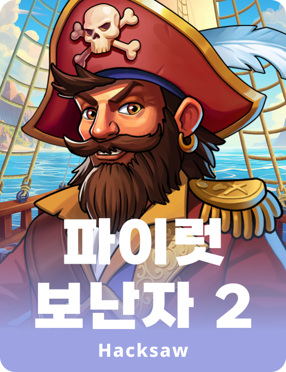 파이럿 보난자 2