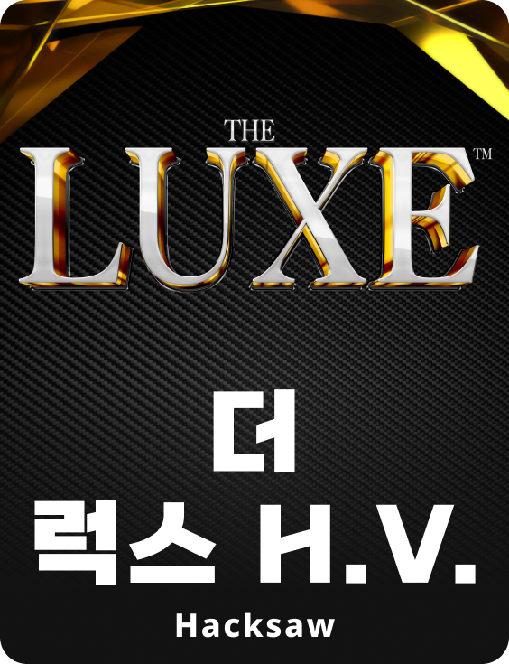 더 럭스 H.V.