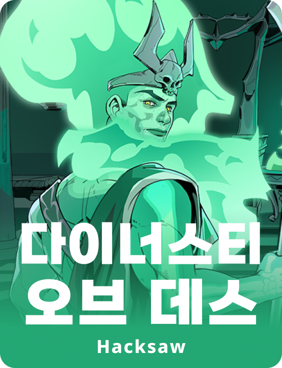 다이너스티 오브 데스