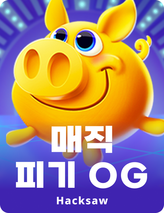 매직 피기 OG