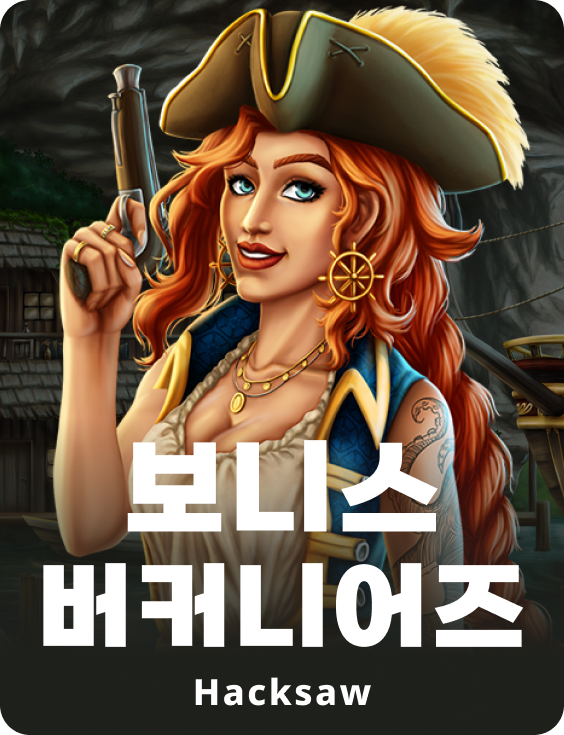 보니스 버커니어즈