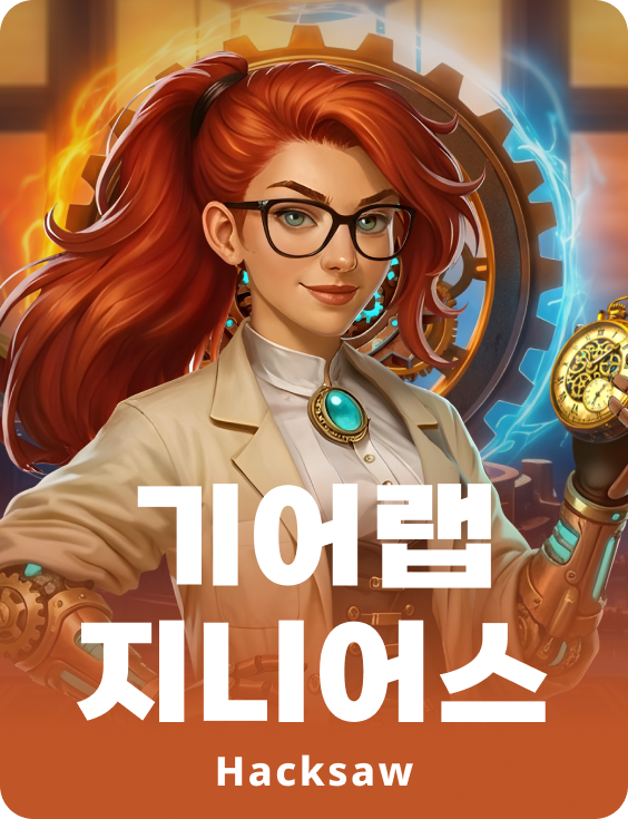 기어랩 지니어스