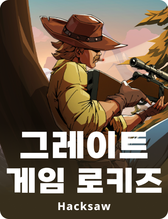 그레이트 게임 로키즈