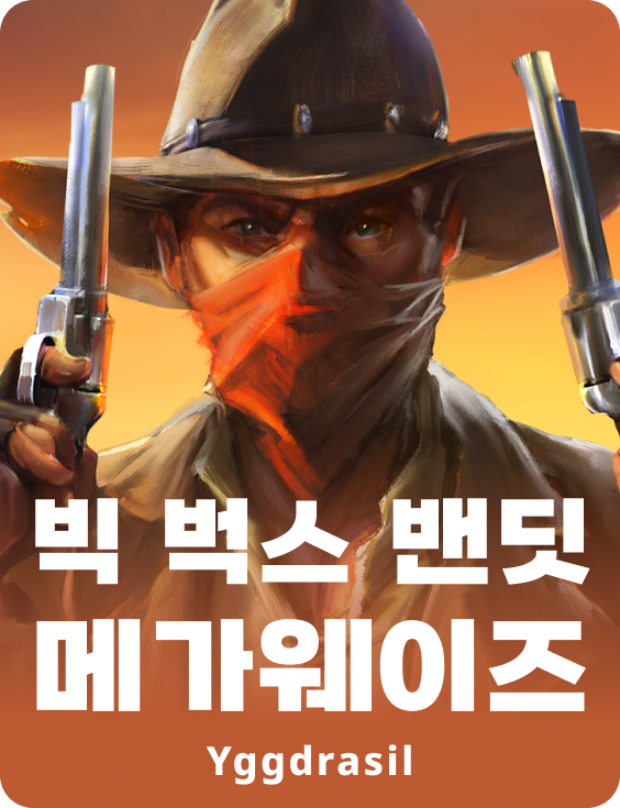 빅 벅스 밴딧츠 메가웨이즈