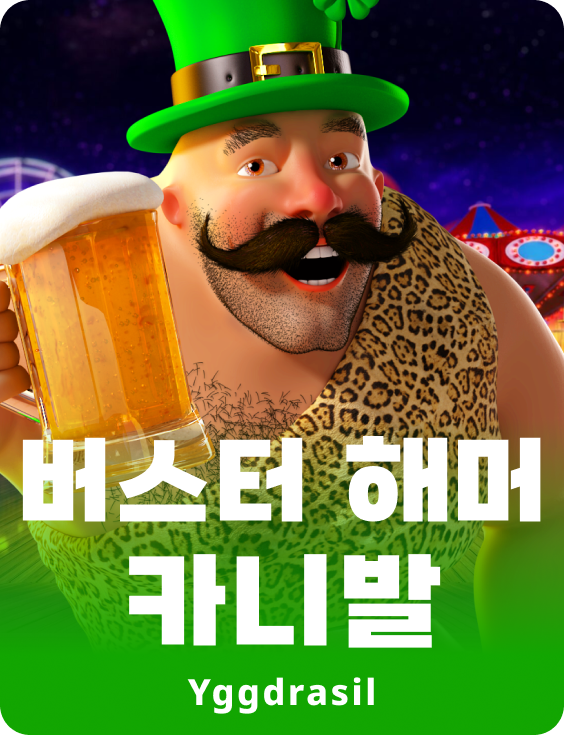 부스터 해머 카니발