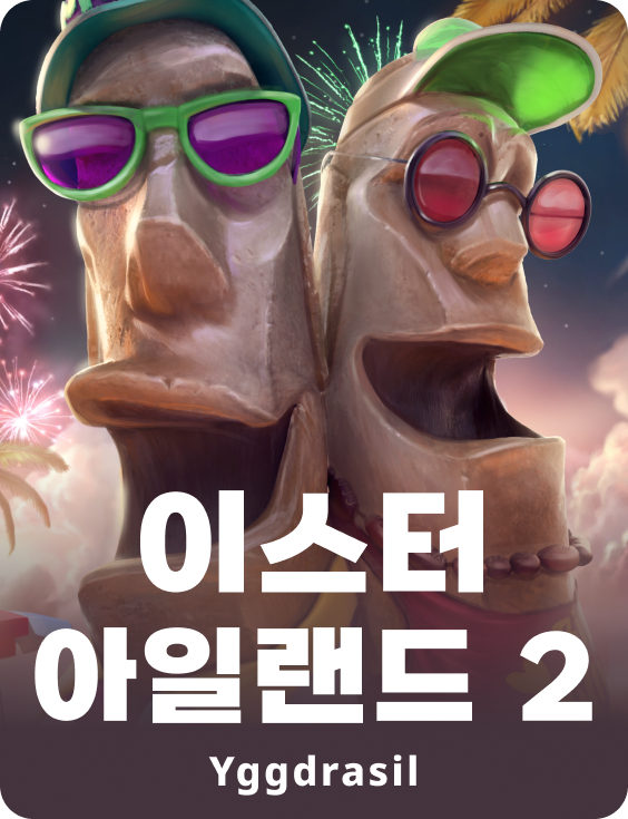이스터 아일랜드 2
