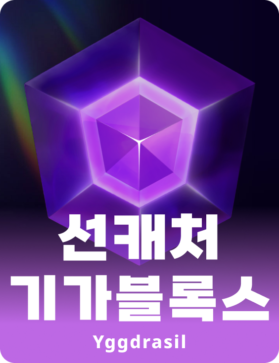 선캐쳐 기가블록스