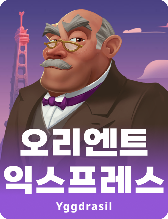 오리엔트 익스프레스