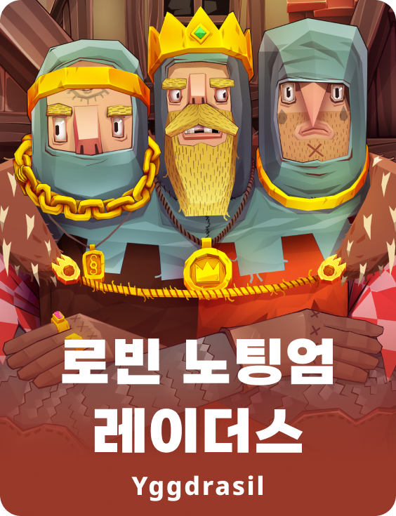 로빈 노팅엄 레이더스