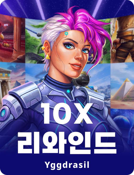 10x 리와인드