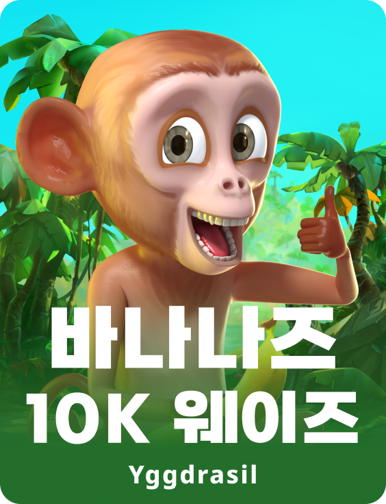 바나나즈 10K 웨이즈