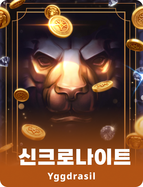 싱크로나이트