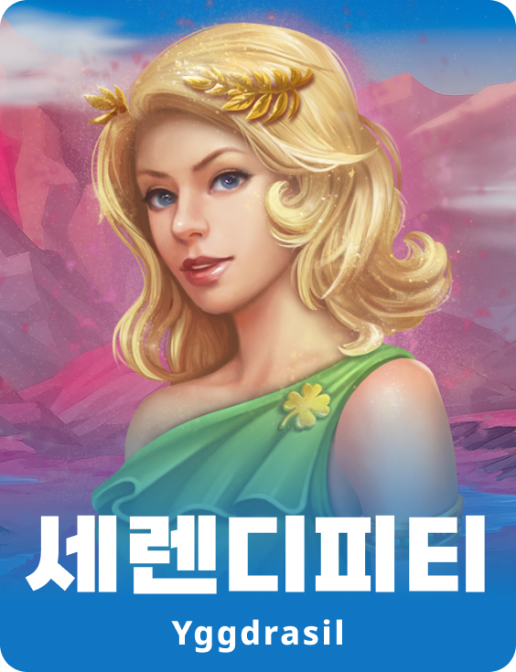 세렌디피티