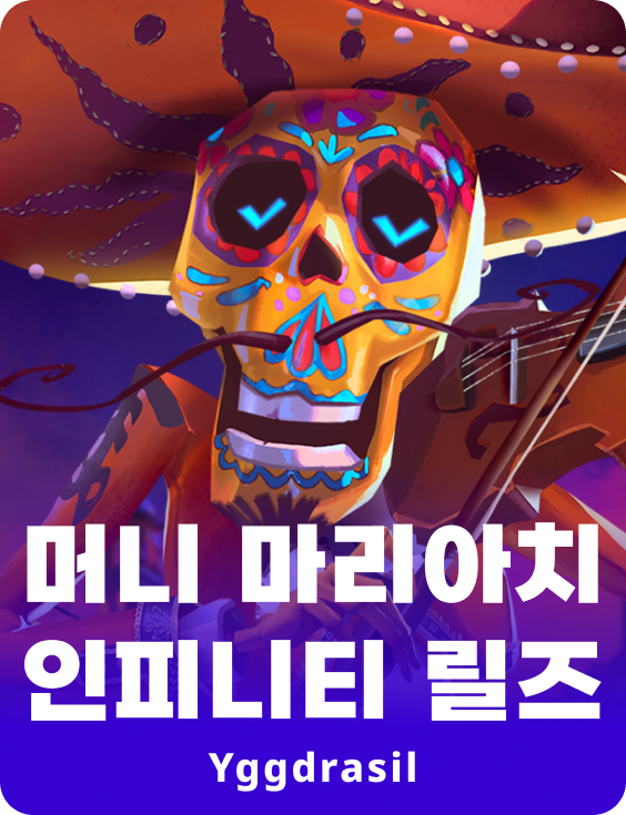 머니 마리아치 인피니티 릴즈