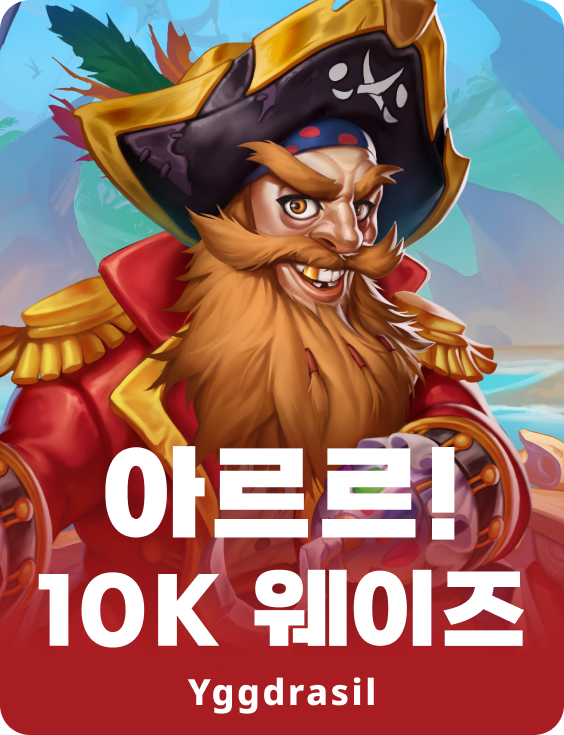 ARRR! 10K 웨이즈