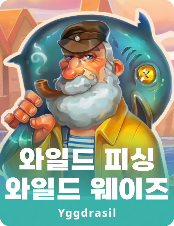 와일드 피싱 와일드 웨이즈