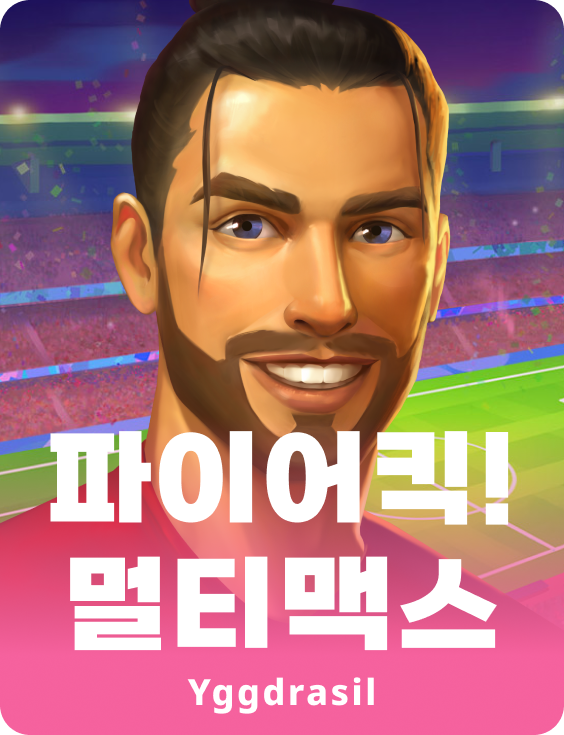 파이어킥! 멀티맥스