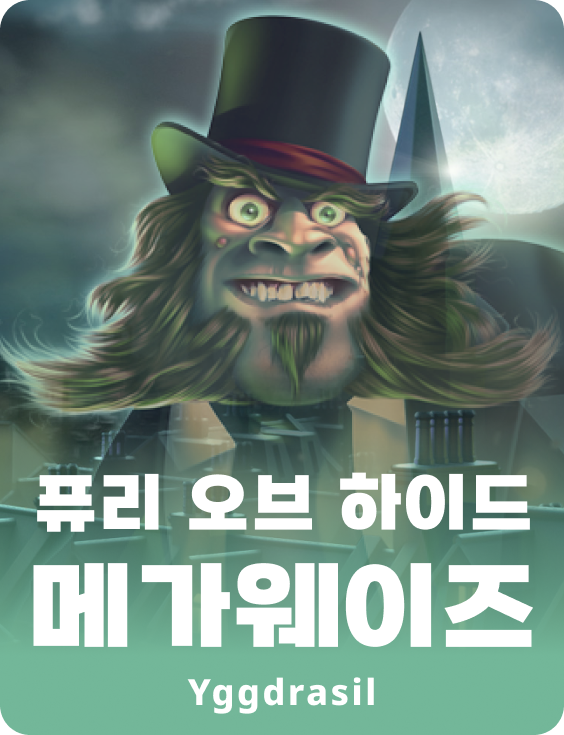 퓨리 오브 하이드 메가웨이즈