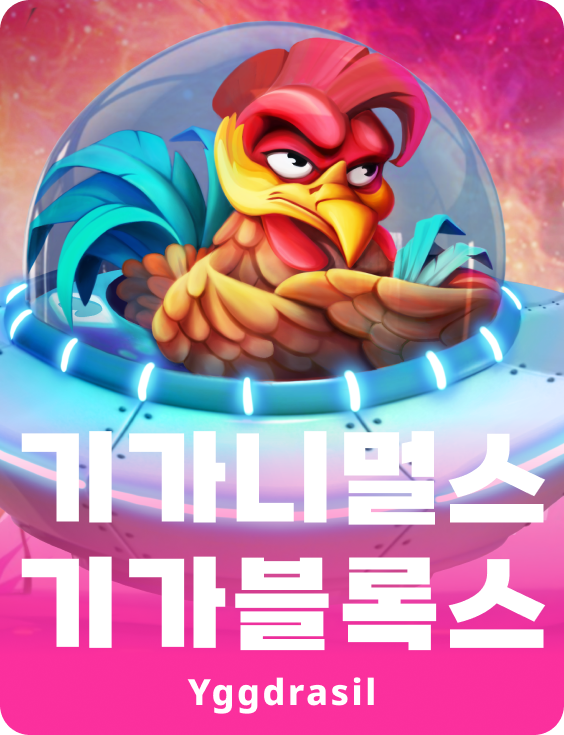 기가니말즈 기가블록스