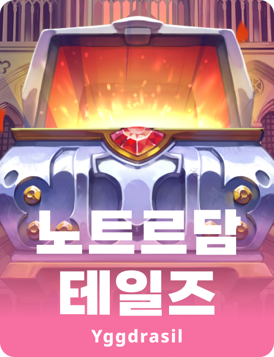 노트르담 테일즈