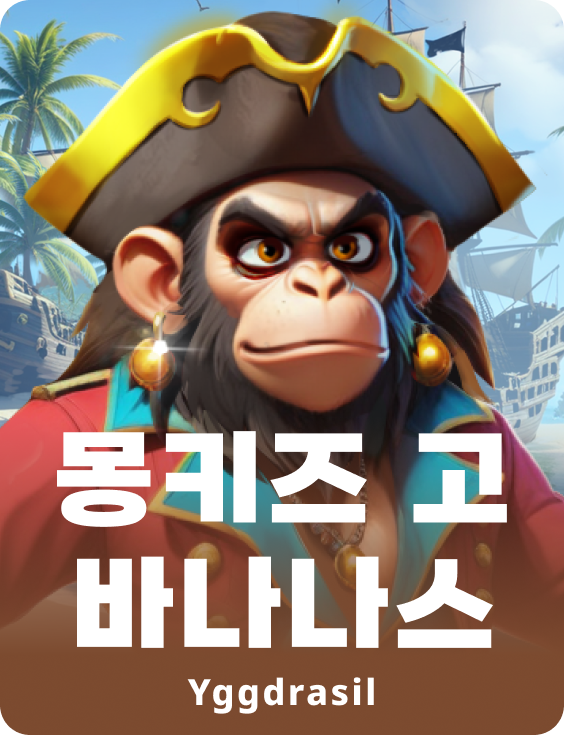 멍키 고 바나나