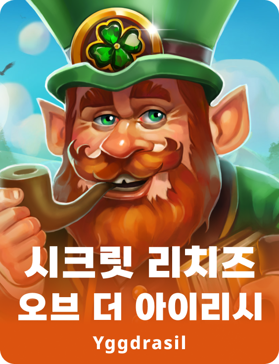 스크릿 리치스 오브 더 아일리쉬