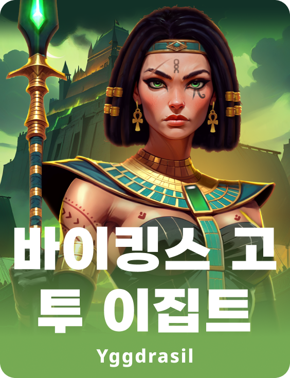 바이킹스, 고 이집트